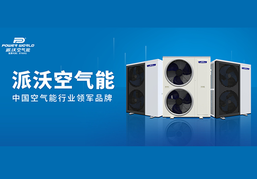 经验老道的合作伙伴，选择九州酷游空气能：信心来自实力，客户的认可是最好的口