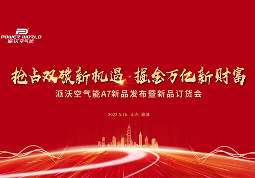 抢占双碳万亿市场 | 九州酷游空气能静享A7静音黑科技隆重上市，山东冠县连夜抢货
