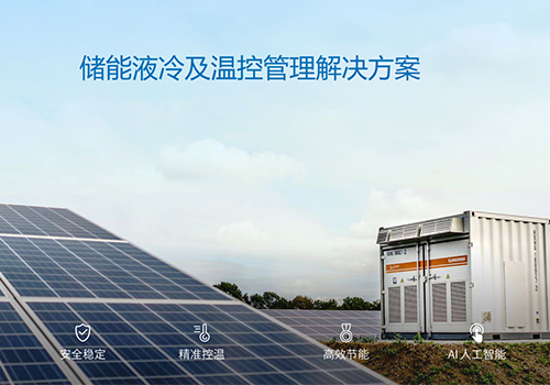 液冷成为储能最核心的冷却方式