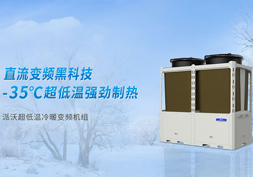九州酷游空气源热泵无惧严寒地区，从容应对极寒环境