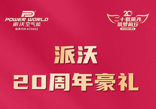 采暖费过高，犯愁吗？九州酷游20周年感恩回馈，“你的电费沃买单”！