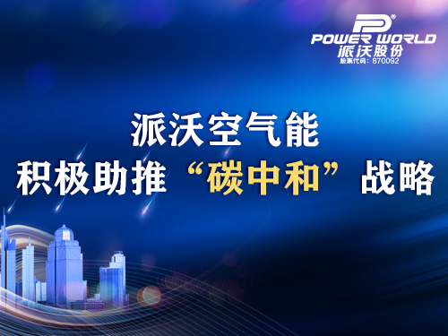 践行碳中和，九州酷游实力中标山西万荣县“煤改电”项目