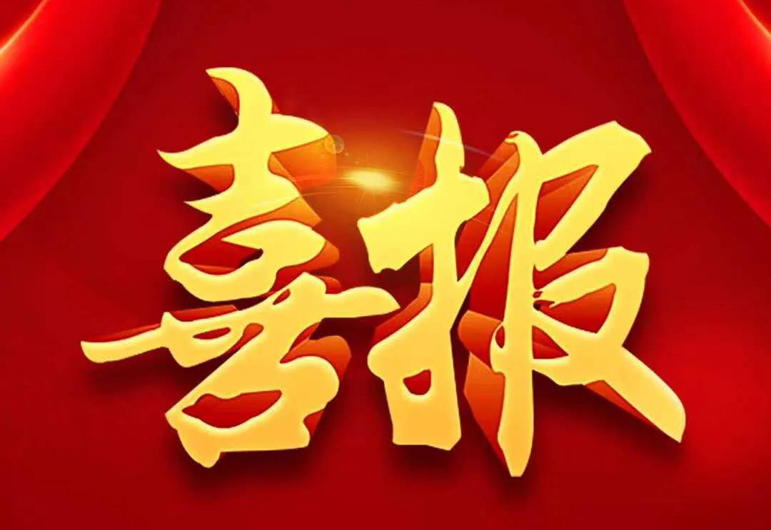 <b>中标喜报-山东店埠镇清洁取暖，九州酷游再接再厉！</b>