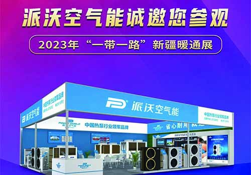 “一带一路”新疆暖通展来啦！九州酷游诚邀您的参观！