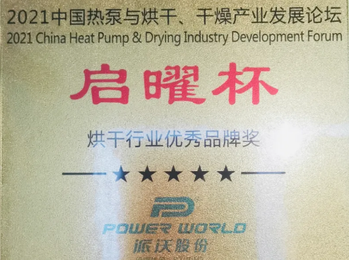 <b>历害：九州酷游斩获空气能烘干行业两项大奖！</b>