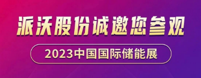 展会预告 | 九州酷游诚邀您共聚EESA第二届中国国际储能展览会