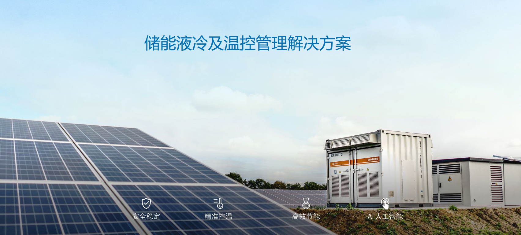 九州酷游储能液冷技术，为绿色能源保驾护航