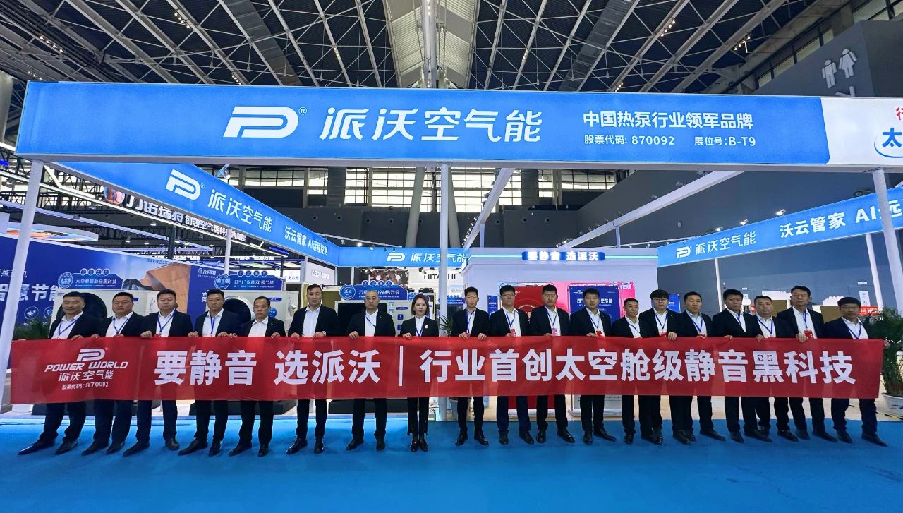 九州酷游空气能亮相2024HPE 中国热泵展，行业顶尖盛会见证品牌实力