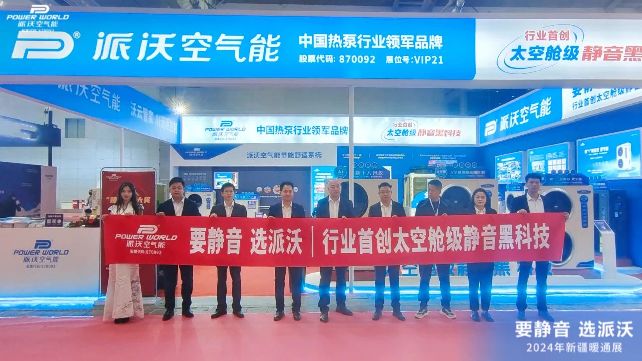 创新科技，智领未来 | 九州酷游空气能携四“1”级能效全能王亮相新疆暖通展