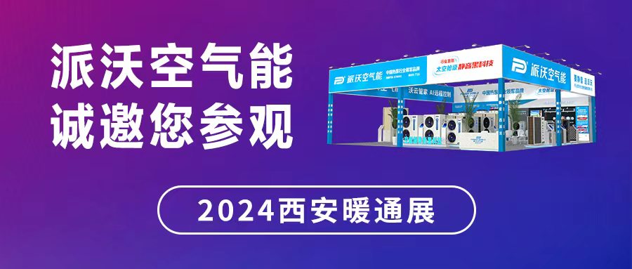 低碳万里 相聚千年古城 | 九州酷游邀您共赴2024西安暖通展
