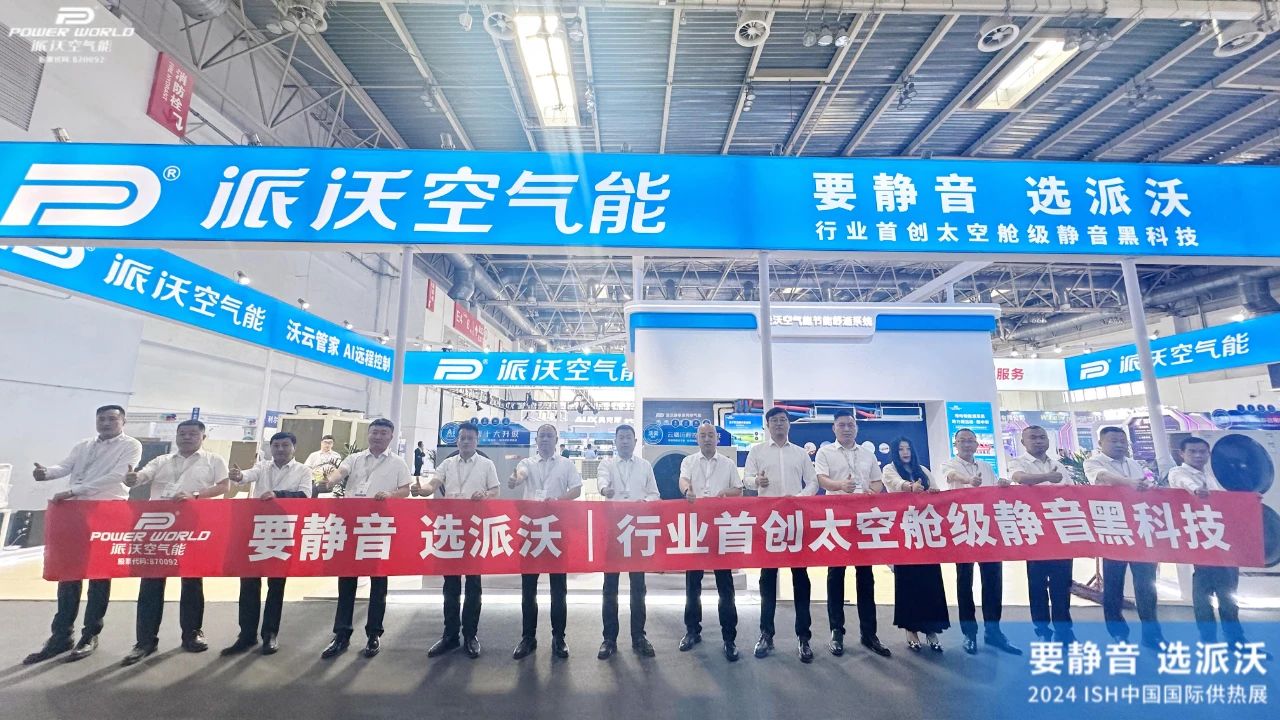 九州酷游携超强明星产品阵容亮相2024ISH中国供暖展，实力彰显，“京”彩纷呈！