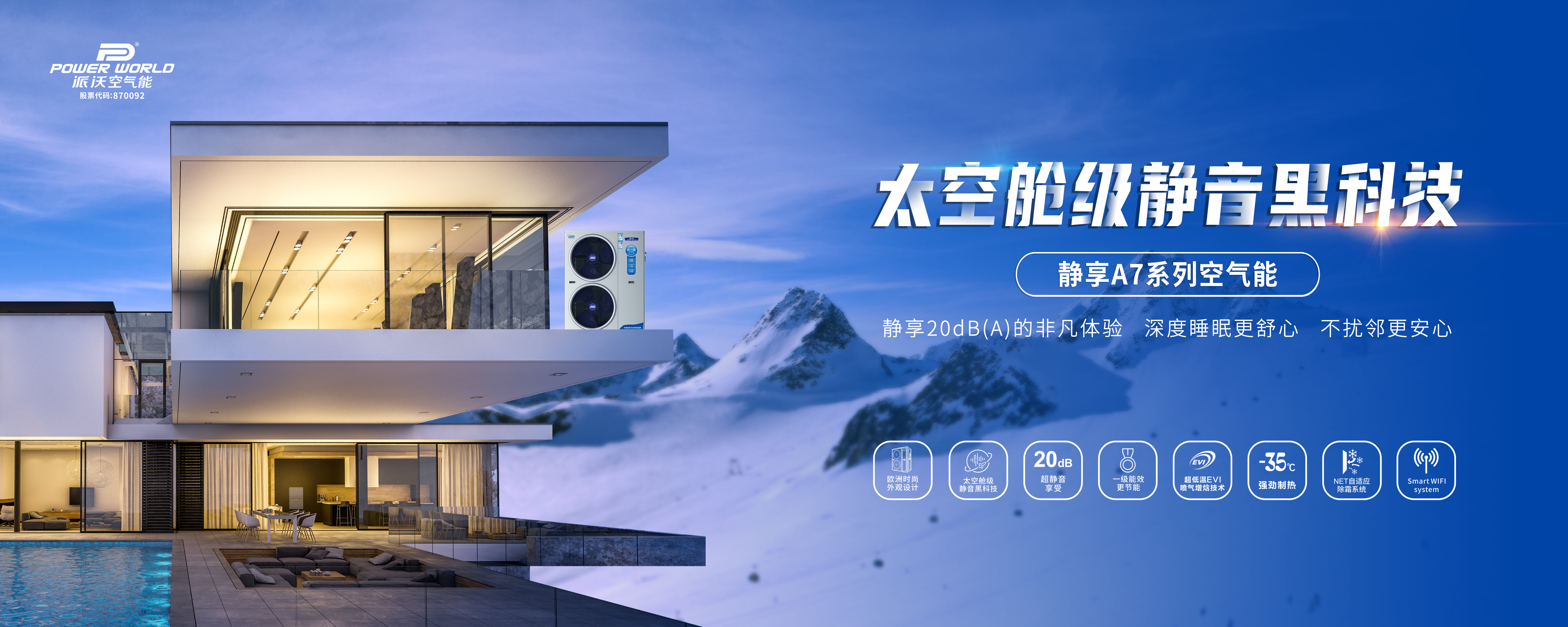 九州酷游空气能热泵|专注品质，智享舒适