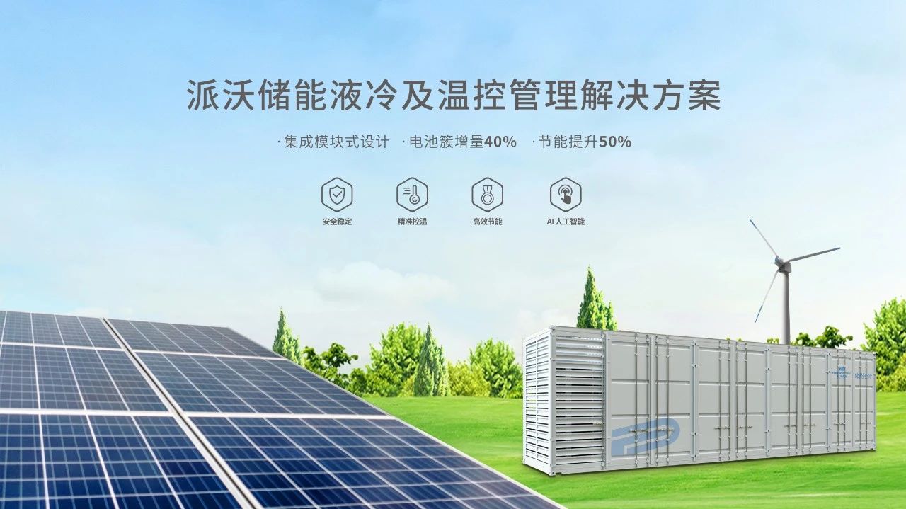 大储时代，出海布局正当时，九州酷游新一代液冷方案引领储能温控管理新发展