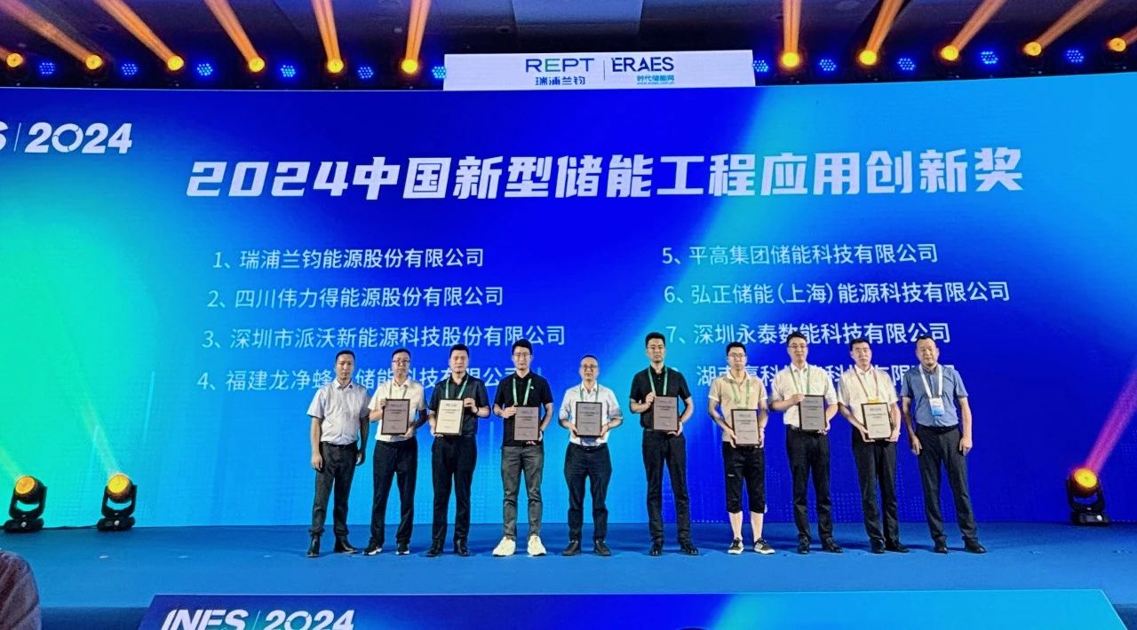 INES2024荣誉见证 | 九州酷游荣获中国新型储能工程应用创新奖
