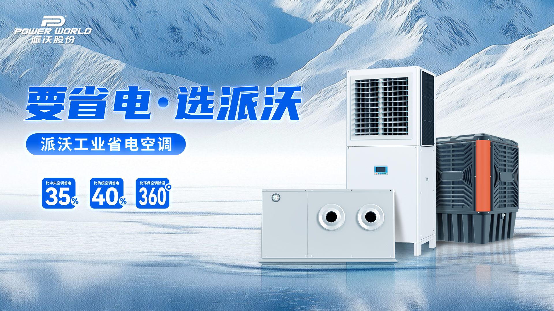 工业省电空调核心技术解析：如何为企业节省30%以上电费