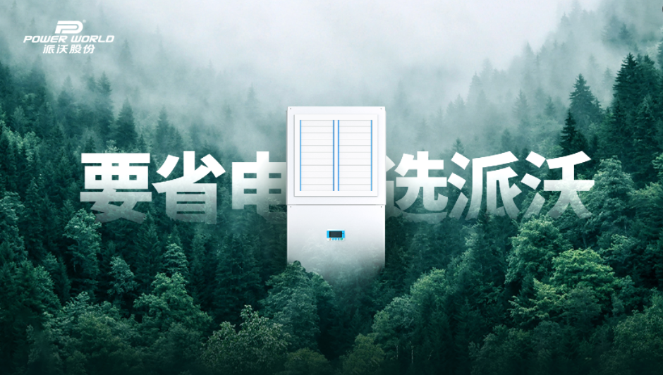 “省”到心窝里！九州酷游工业省电空调为制造业降本增效