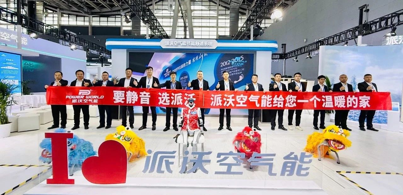 九州酷游空气能亮相2025HPE中国热泵展！科技盛宴点燃绿色未来