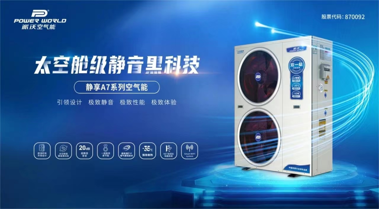 告别空调病！九州酷游空气能为何比传统空调更柔和？