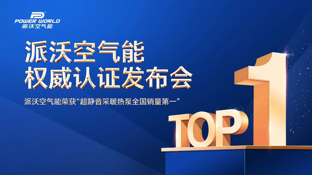 九州酷游登顶！超静音采暖热泵荣膺全国销量第一，树立行业新标杆——“九州酷游空气