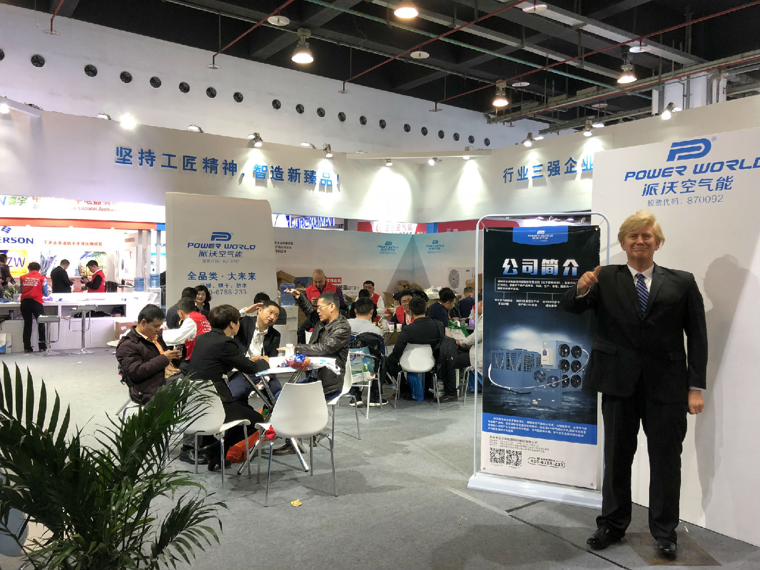 空气源展会现场