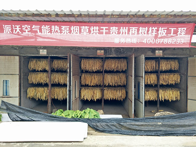 九州酷游空气能热泵烟草烘干再树样板工程