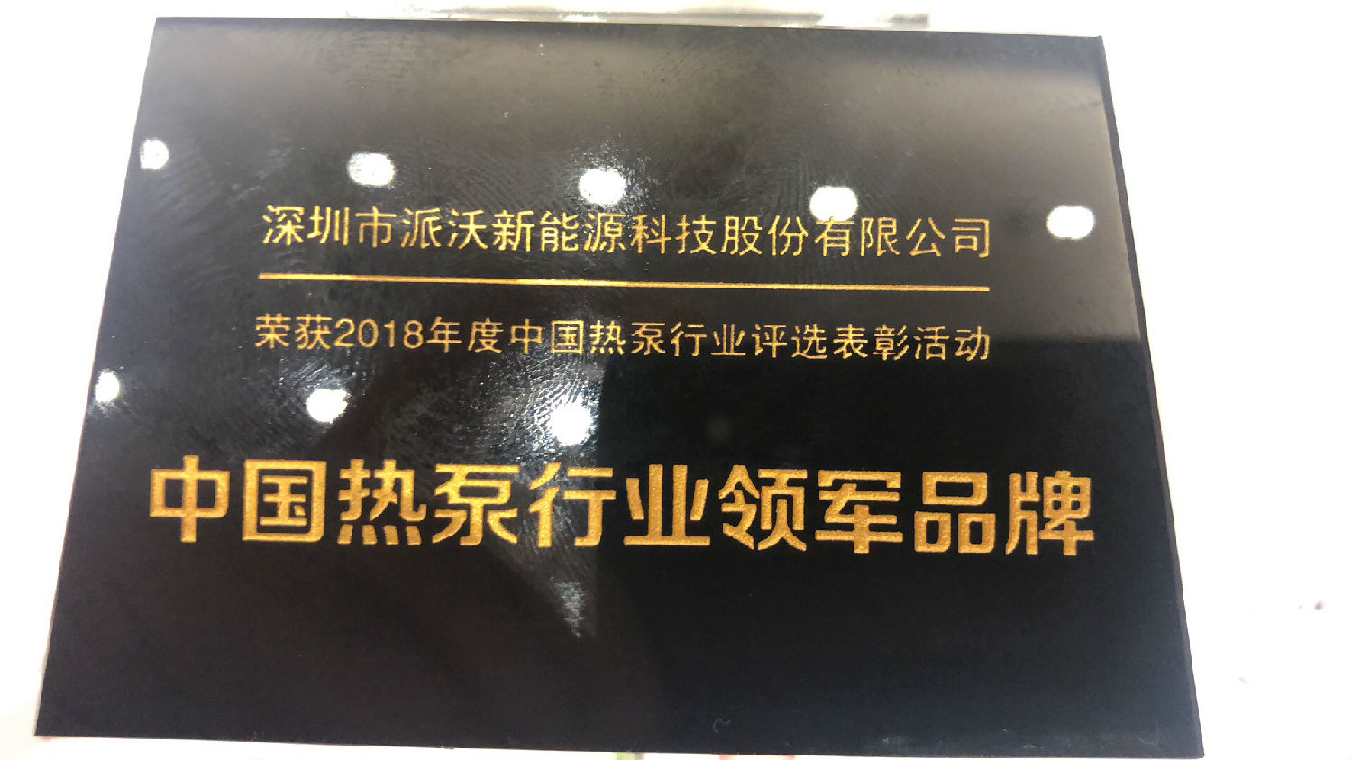 中国热泵行业领军品牌 中国热泵行业领军品牌