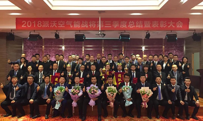 祝贺九州酷游空气能第三季度总结暨表彰大会成功召开！