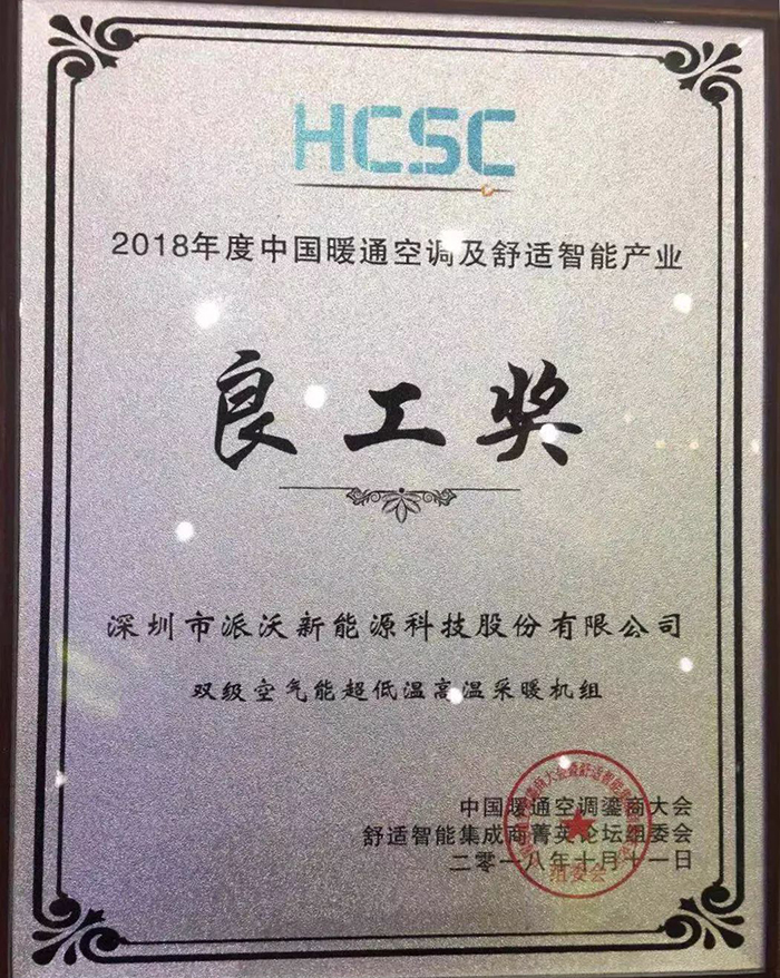 8.jpg 九州酷游股份空气能十大品牌实力见证荣获“良工奖”实至名归