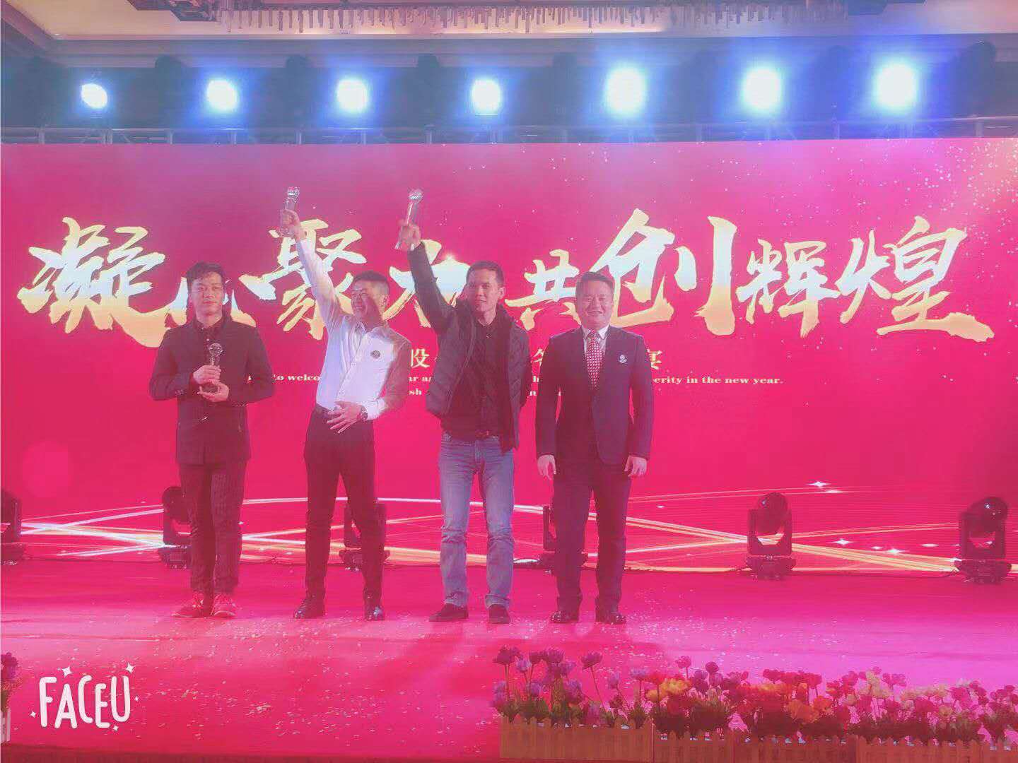 九州酷游年会晚宴