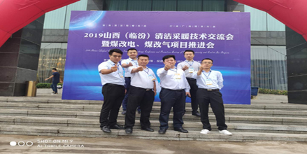2019九州酷游清洁采暖暨“煤改电”技术交流会