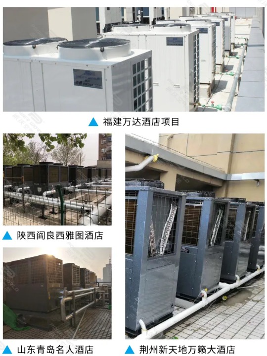 九州酷游酒店用空气能项目