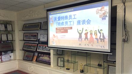 <b>九州酷游股份关爱残疾员工座谈会——呼吁更多企业帮扶残疾人就业！</b>
