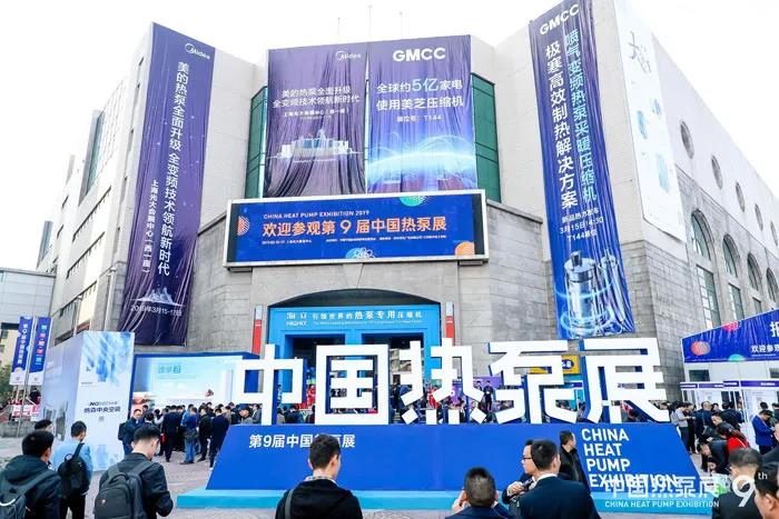 第十届中国热泵展即将开幕,九州酷游诚邀您相聚上海!