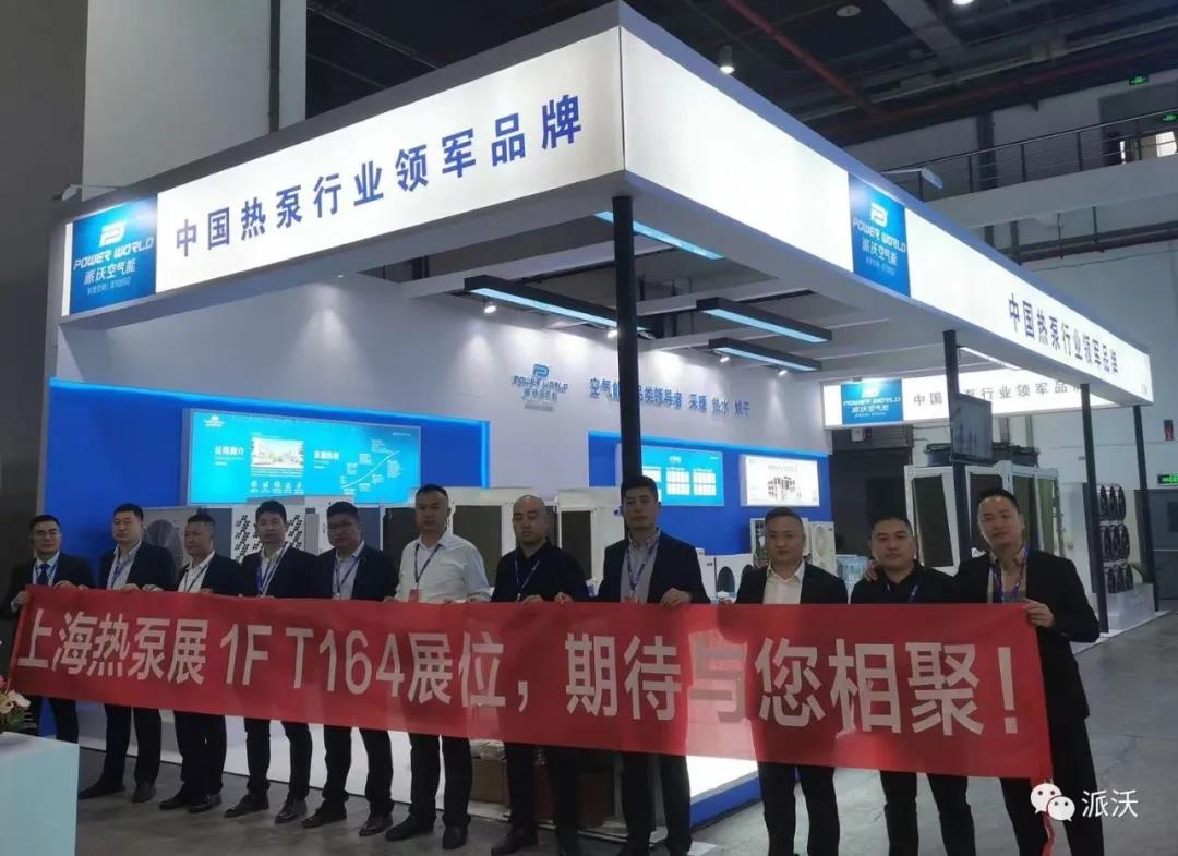 九州酷游参加热泵展会情况