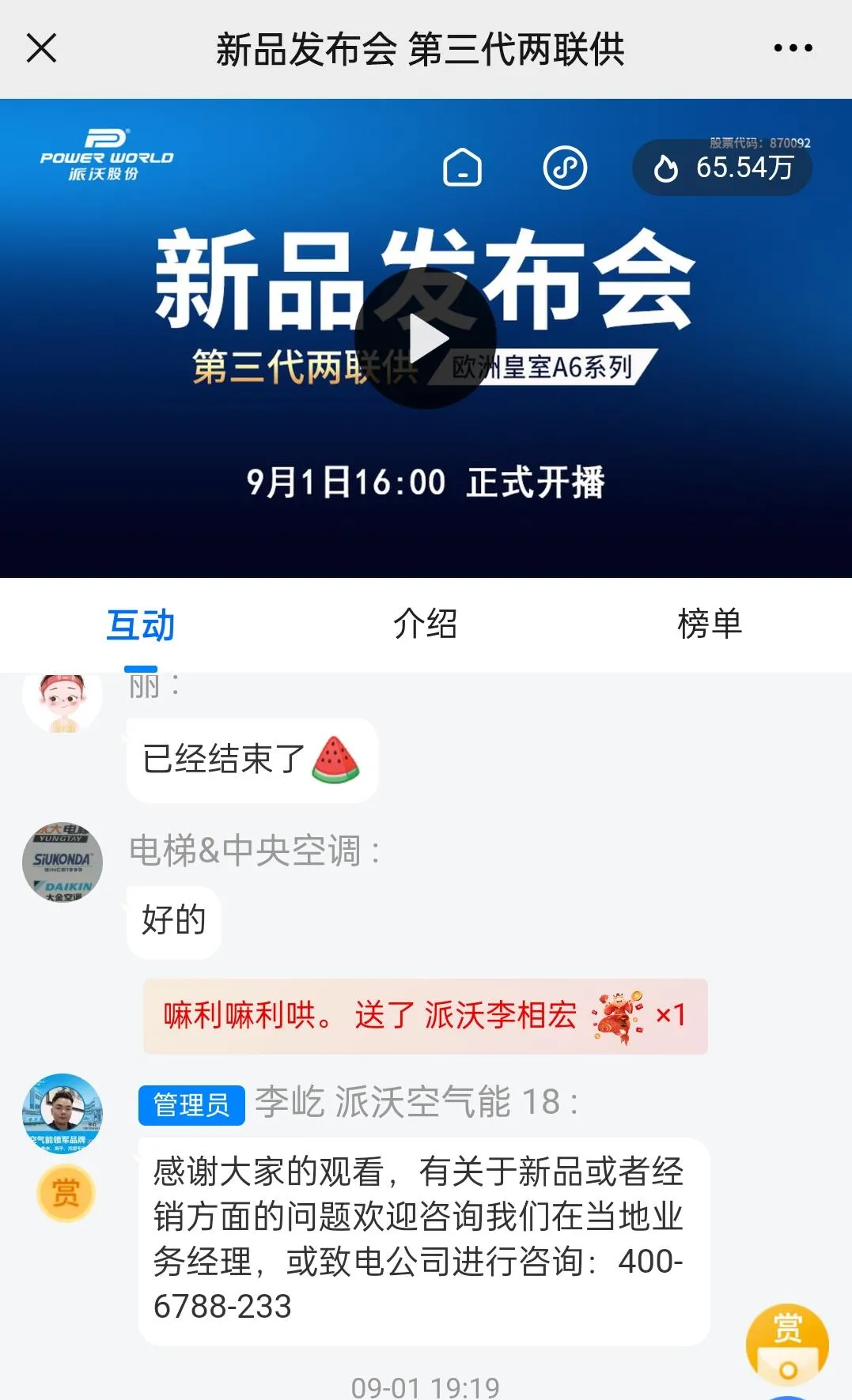 九州酷游空气能