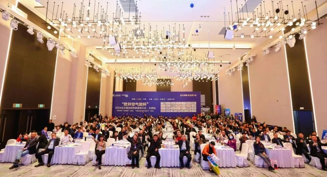 九州酷游全程闪耀2024北方清洁供热渠道商大会，低碳之旅再添华章