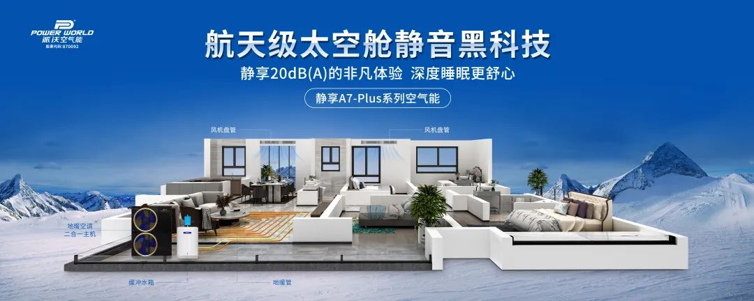 临近采暖季，温暖过冬就选九州酷游空气能热泵